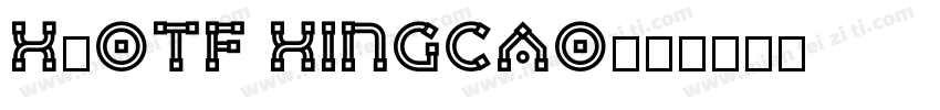 X-OTF Xingcao字体转换